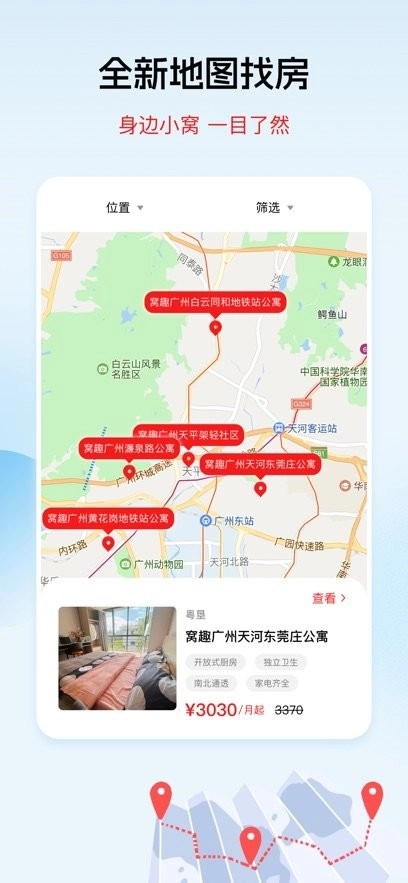 窝趣公寓手机版图2
