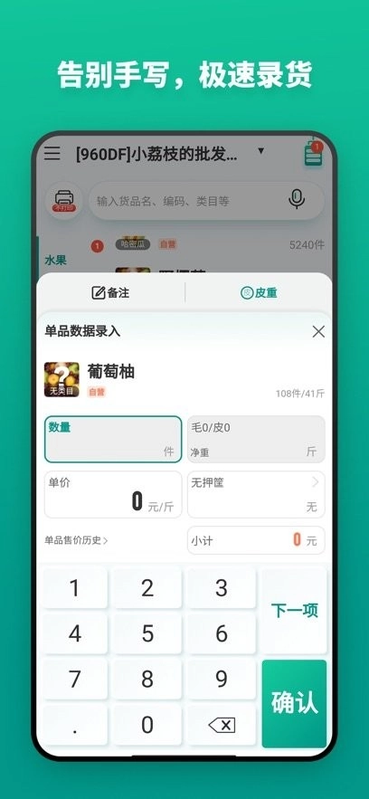 森果货主帮安卓直装版图1