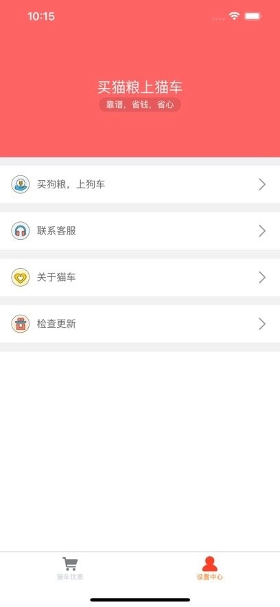 猫车手机正版图1
