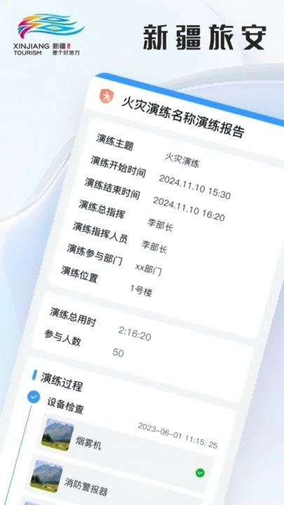 新疆文旅安全平台手机免费版图3