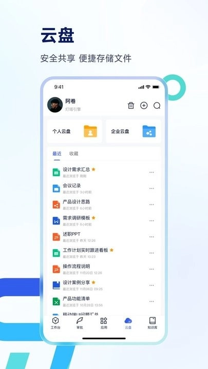 Teamshare安卓直装版(3)