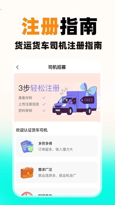 货车送货司机软件图2