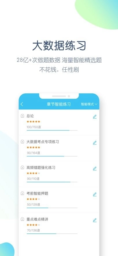自考万题库最新免费版图3