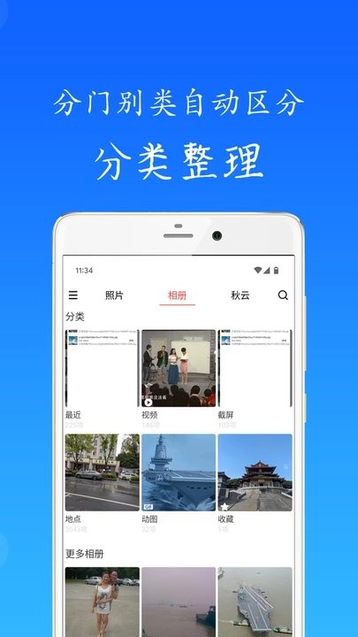 秋云相册最新版图1