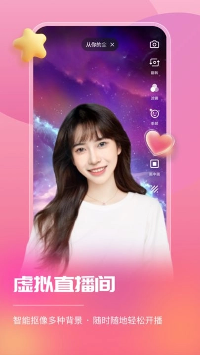 风速智能直播助手手机免费版图1