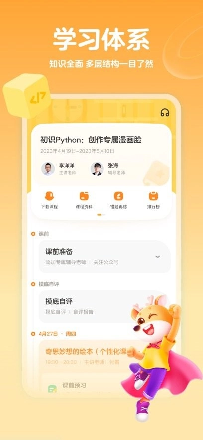 编程科普工坊官方最新版图1