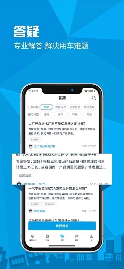 汽车故障大全免费原版图2