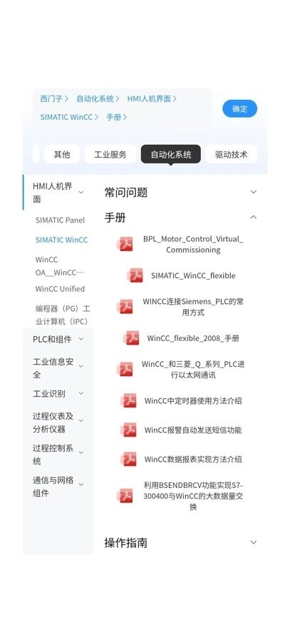 玩工控本安卓免费版图2