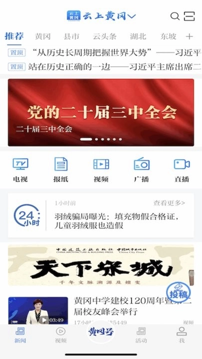 云上黄冈正版图3