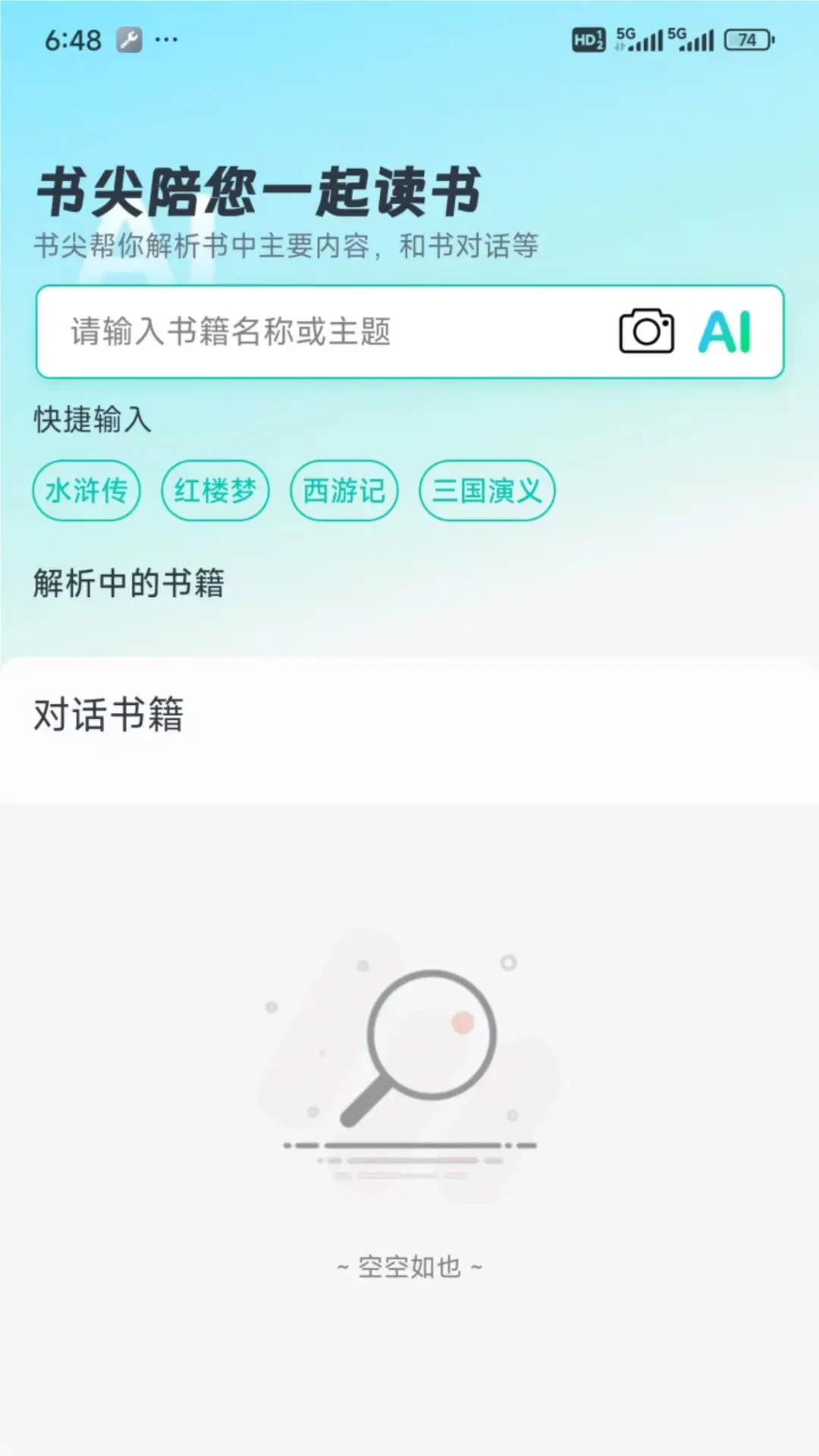 书尖客户端免费原版图3