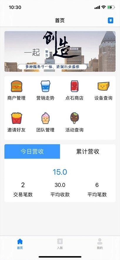 点石商户版图2