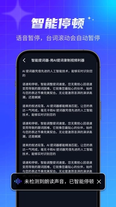 智能提词器软件图1