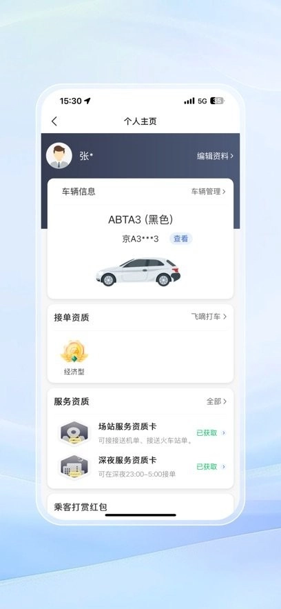 飞嘀打车司机端手机正版图2