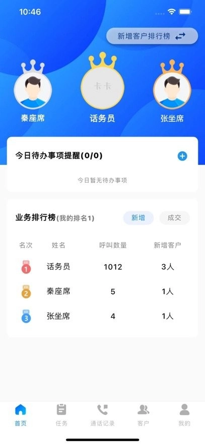 卡卡助手CRM本手机最新版图1