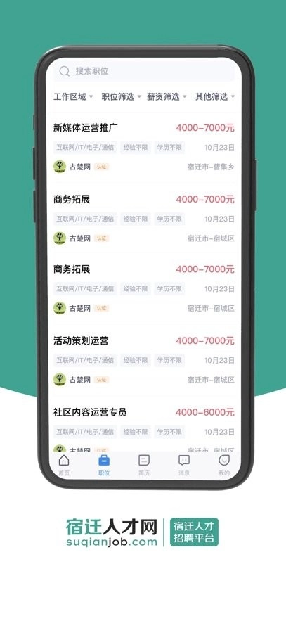 宿迁人才网免费版图1