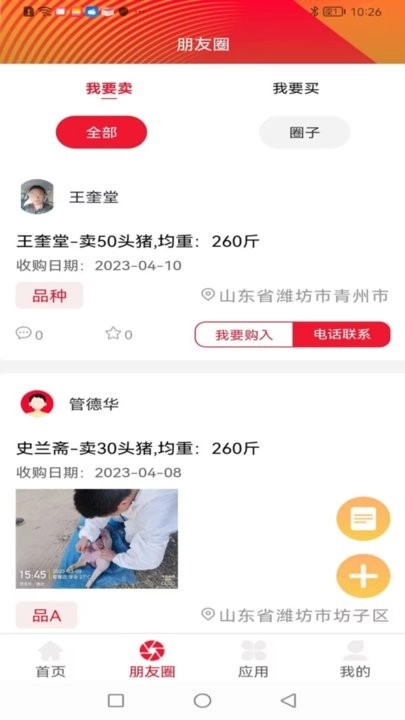 猪管家安卓直装版图2