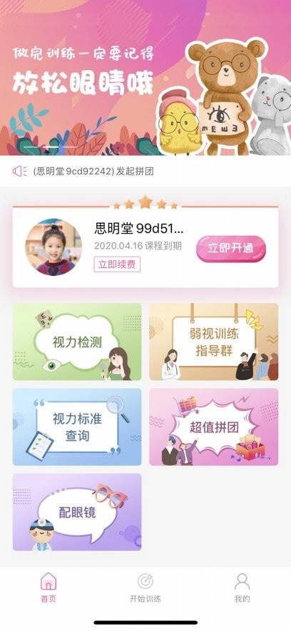 弱视训练系统通用版图2