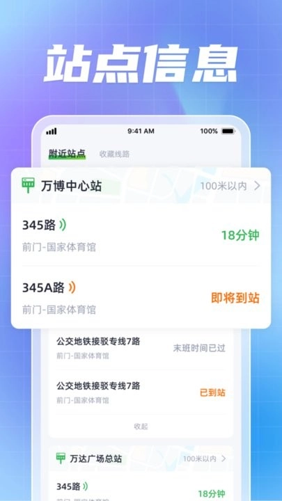 巴士智达手机最新版图2