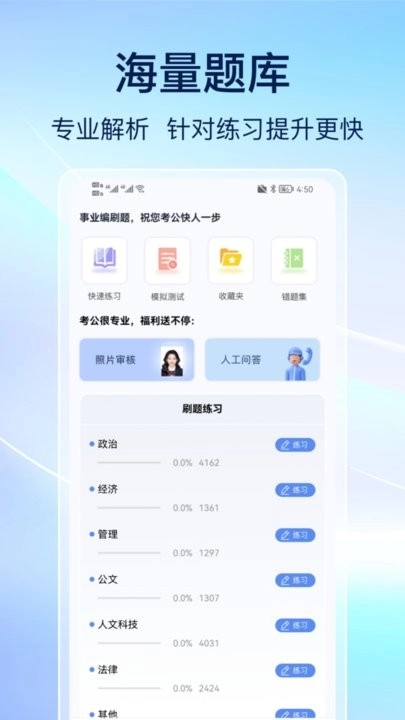 事业编刷题软件手机最新版图1
