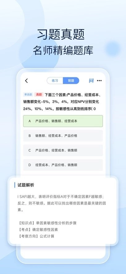 造价师好题库直装版图2