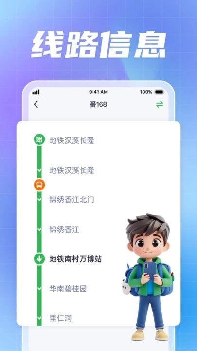 巴士智达手机最新版图3