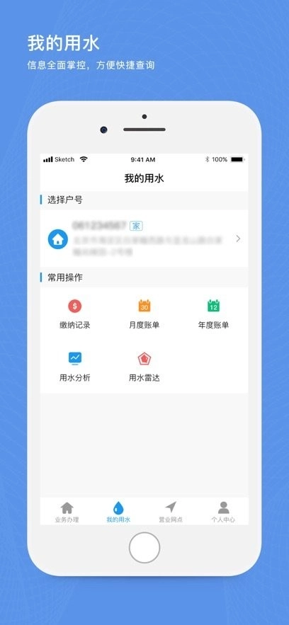 北京自来水客户端图1