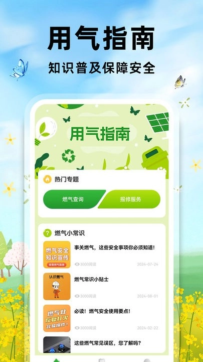 燃气管家免费版图1