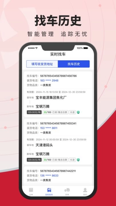 建龙物流管家图2