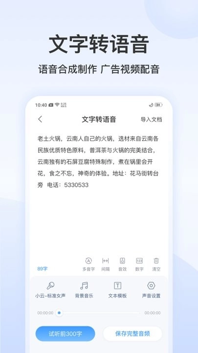 录音文字转换专家手机版图1