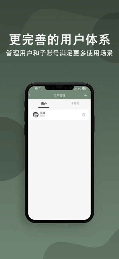小巢管家安卓版图1