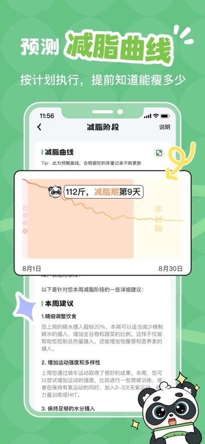 吃多少手机版图3