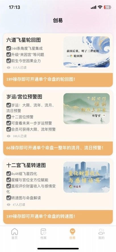 明象安卓免费版图3