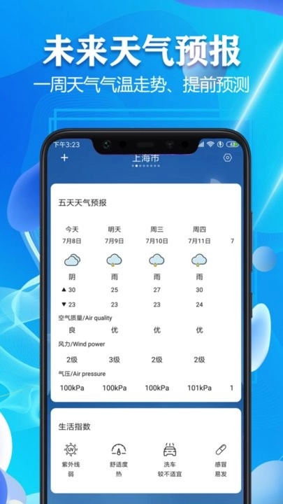 天气预报7天最新版图3