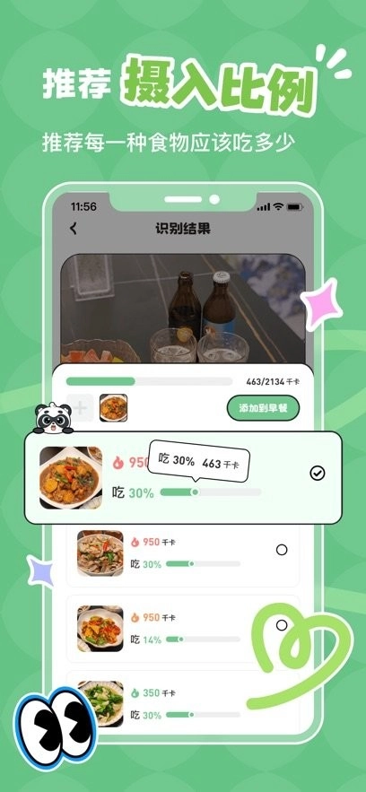 吃多少手机版图1