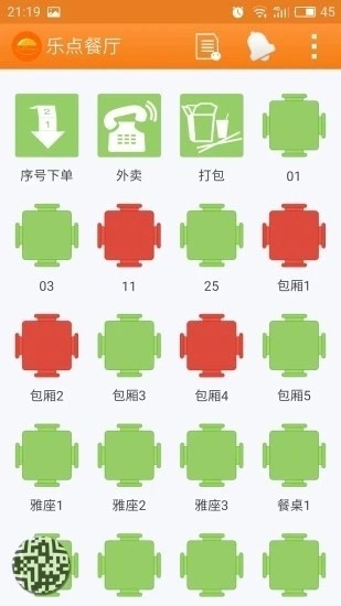 乐点无线点菜系统最新免费版图1