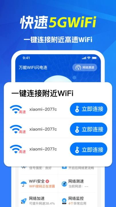移动wifi宝本手机免费版图2