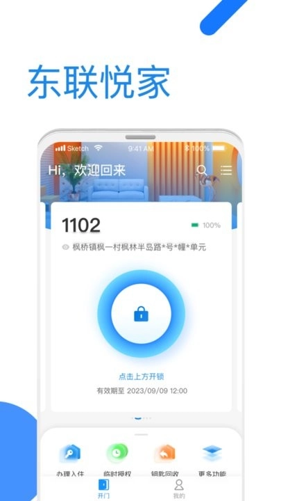 全民东联悦家手机最新版图3