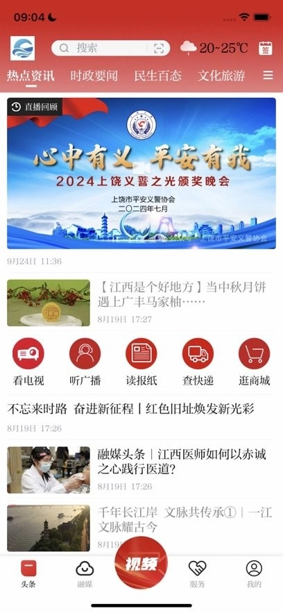 魅力信州安卓官方版图2