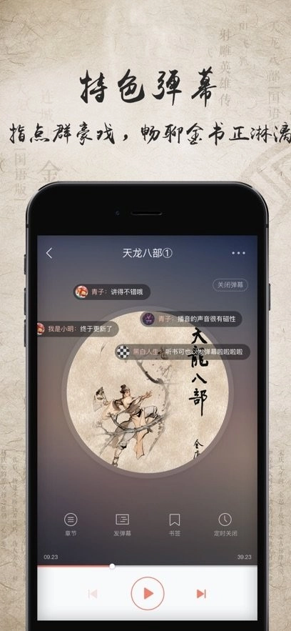 金庸听书免费版