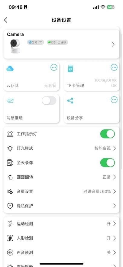 小睿看家软件图2