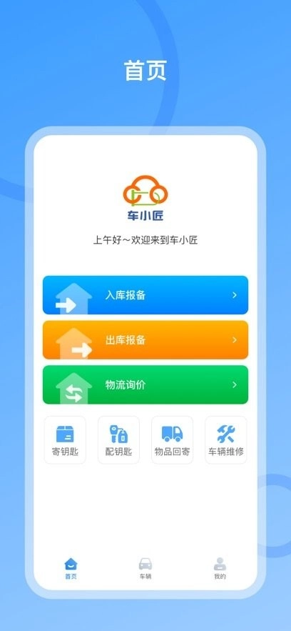 车小匠手机版图3