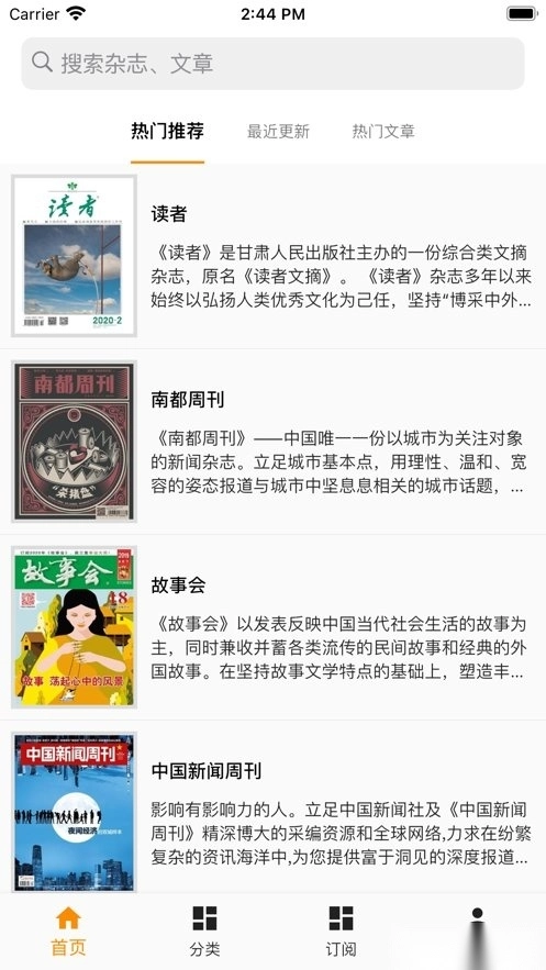 杂志天下安卓官方版图1