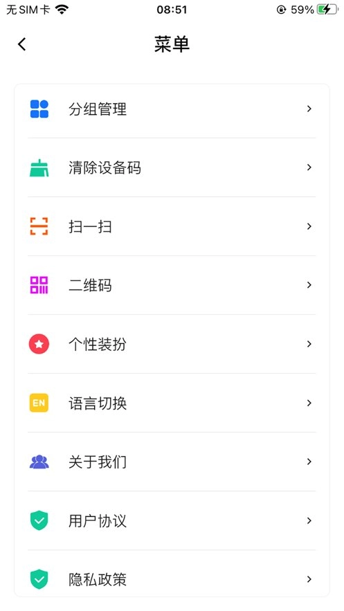 智扇灯控手机正版图1