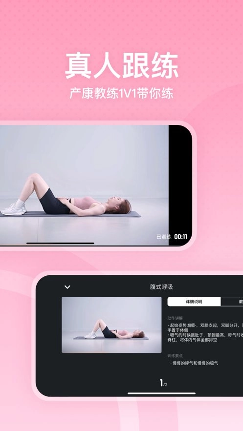 凯格尔运动手机免费版图2
