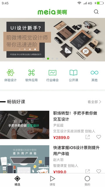 美啊教育最新免费版图1