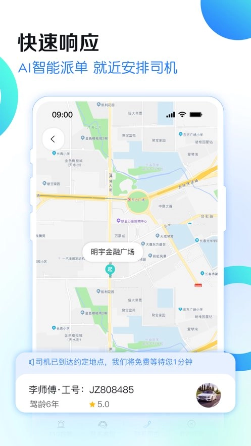 九州代驾手机免费版图2
