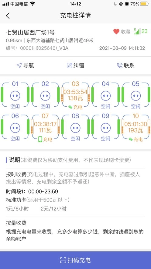 充电小斑马安卓版图1