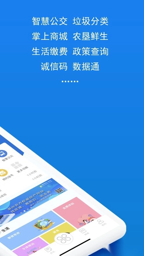 湖州掌上通图2