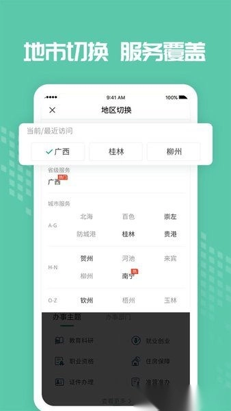 爱广西最新版图1