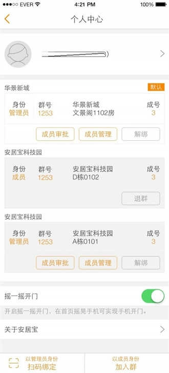 安居宝手机正版图3